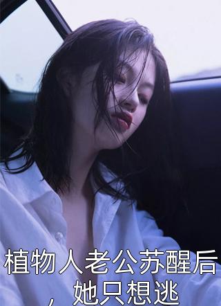 良心推荐《救命！和女神领证后我成神豪了》洛冰凝林天全集免费阅读_《救命！和女神领证后我成神豪了》最新章节免费在线阅读