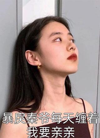 嫡长女她重生后飒翻了