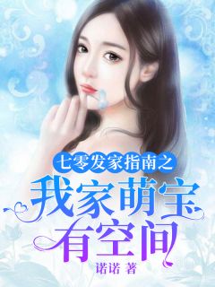 爆款热文《抠门舅妈》陈西西韩千宜最新章节免费在线阅读_陈西西韩千宜最新章节在线阅读