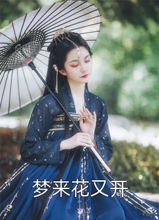 《开局天师,我在都市算命养家糊口》苏尘徐佳华已完结小说_开局天师,我在都市算命养家糊口(苏尘徐佳华)全文免费阅读无弹窗大结局