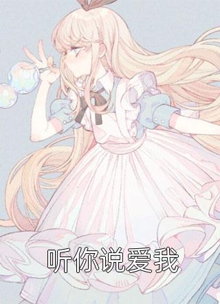 脸盲认错将军丈夫后，我成了太子妃畅读全文版